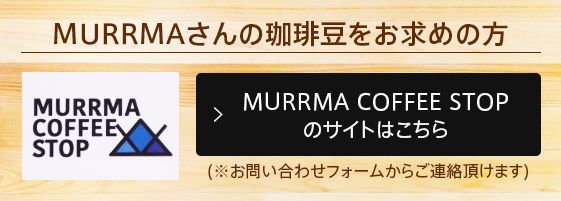 MURRMA COFFEE STOP̃TCg͂
